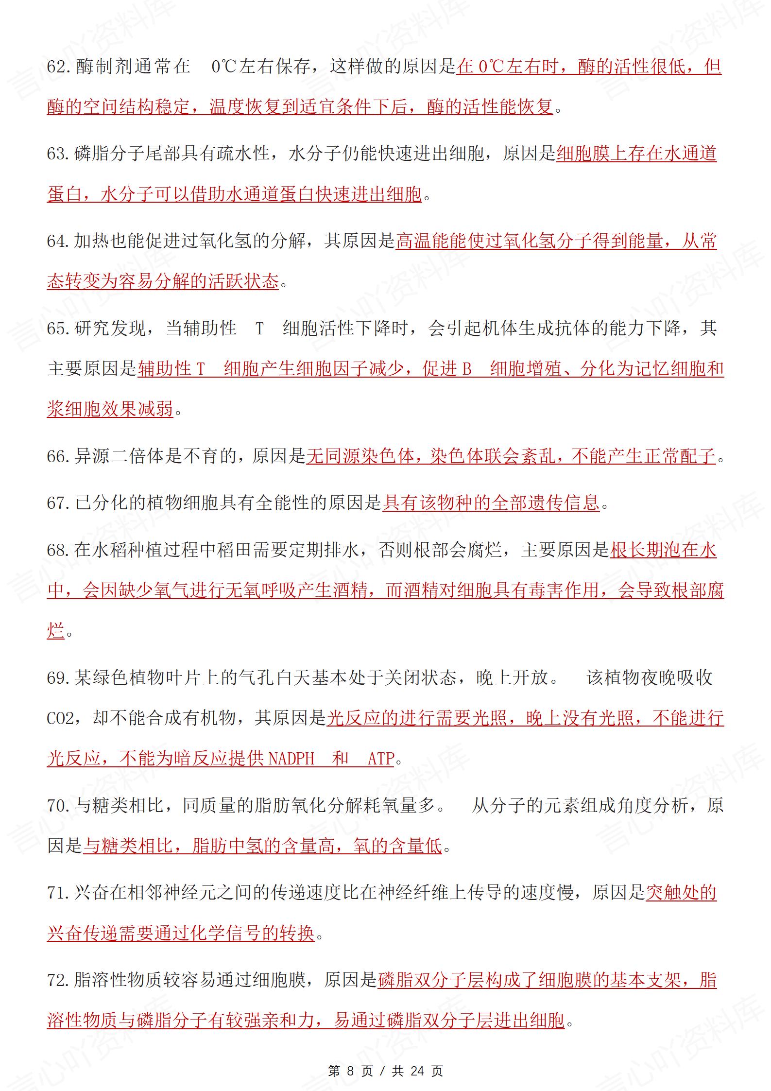 高中生物-长句表达119条教材内容填空背诵插图高中生物5