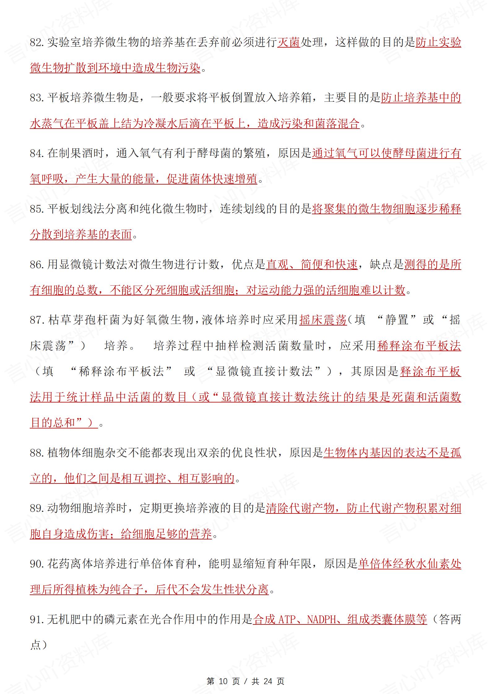 高中生物-长句表达119条教材内容填空背诵插图高中生物6