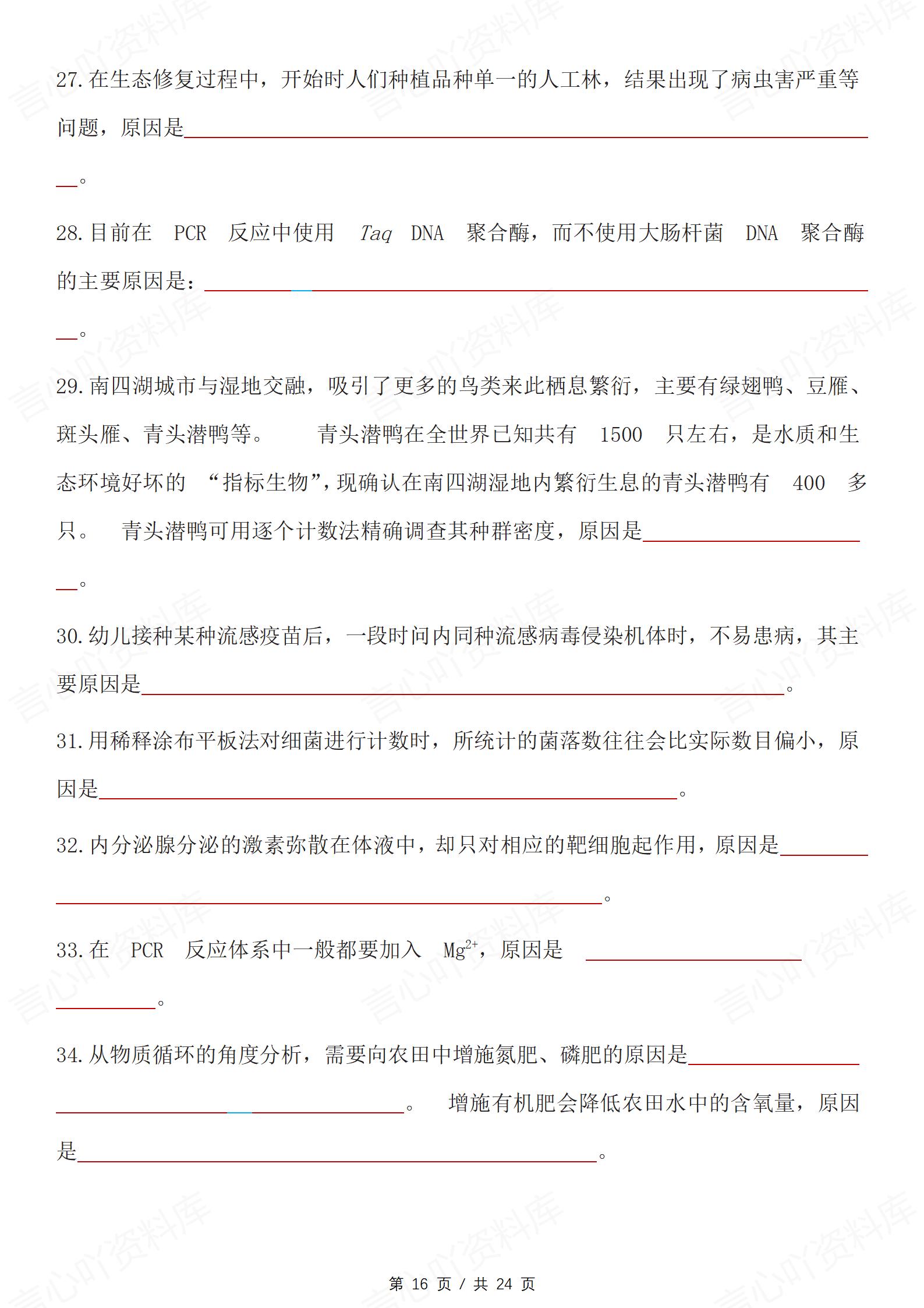 高中生物-长句表达119条教材内容填空背诵插图高中生物8