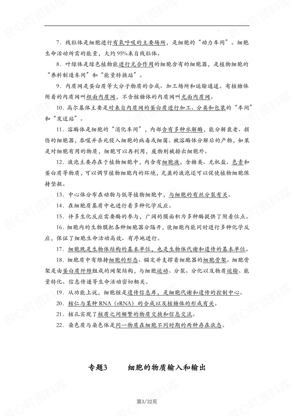 高中生物-结论语句30专题知识内容汇编插图高中生物3