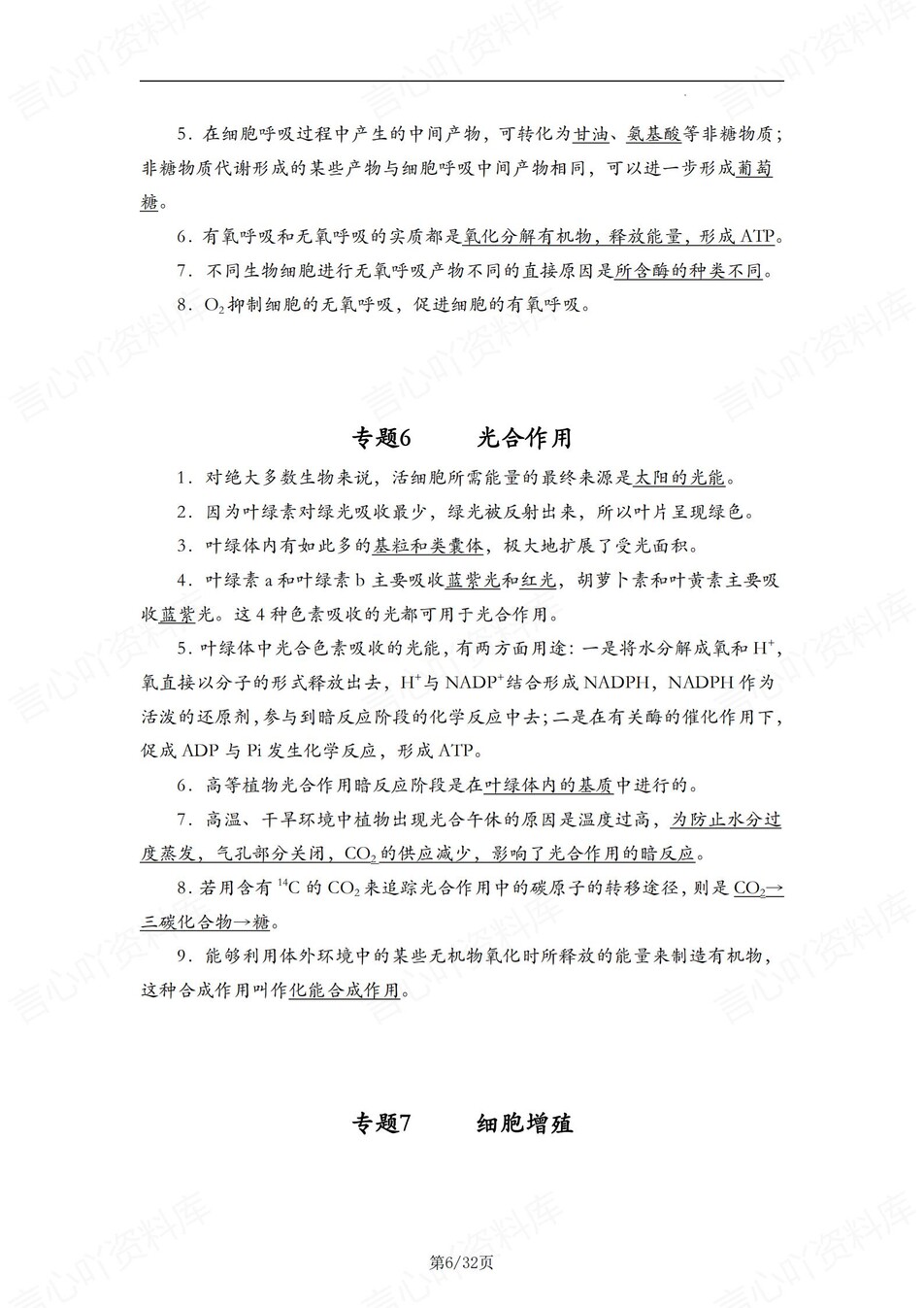 高中生物-结论语句30专题知识内容汇编插图高中生物4