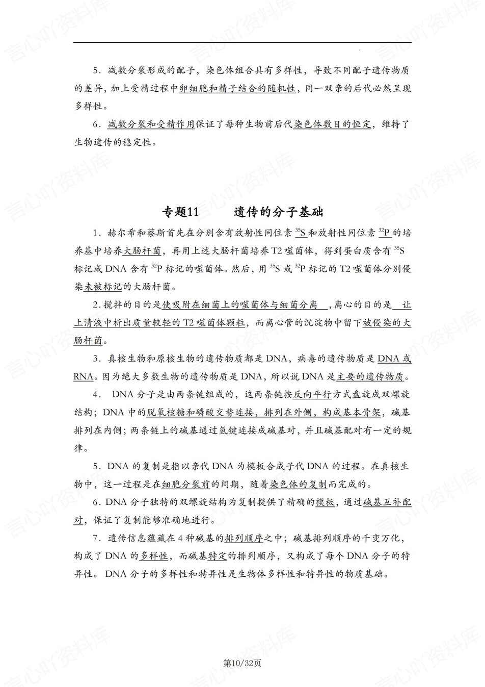 高中生物-结论语句30专题知识内容汇编插图高中生物5