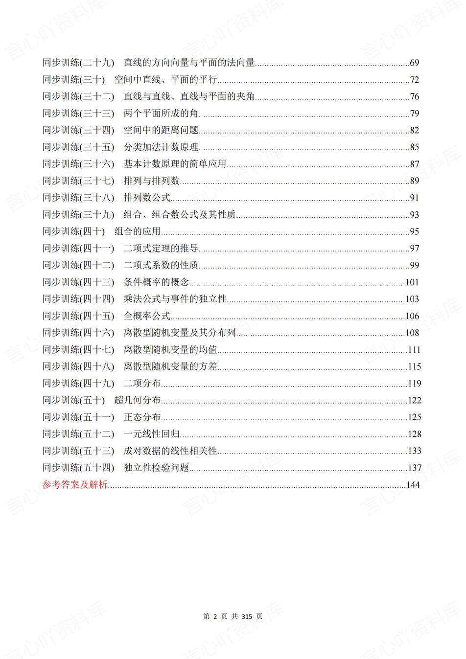 高中数学-选必一章节知识考点练习含解析北师大版插图高中数学1