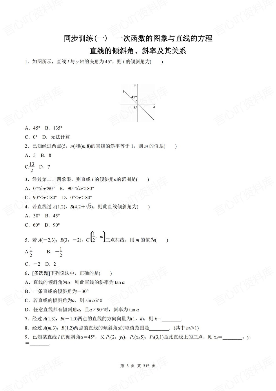 高中数学-选必一章节知识考点练习含解析北师大版插图高中数学2
