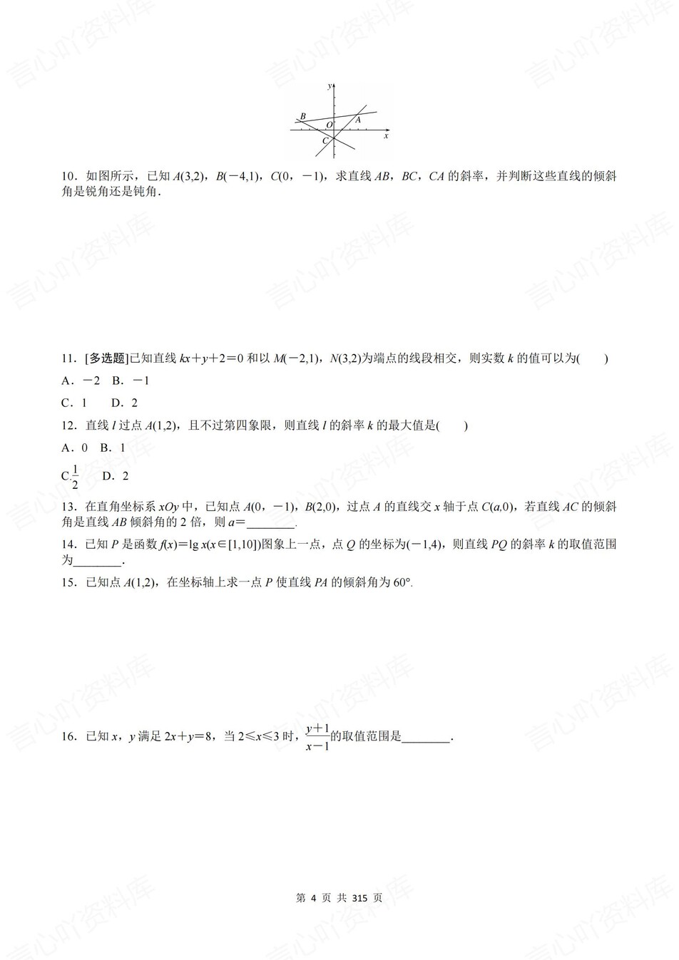 高中数学-选必一章节知识考点练习含解析北师大版插图高中数学3