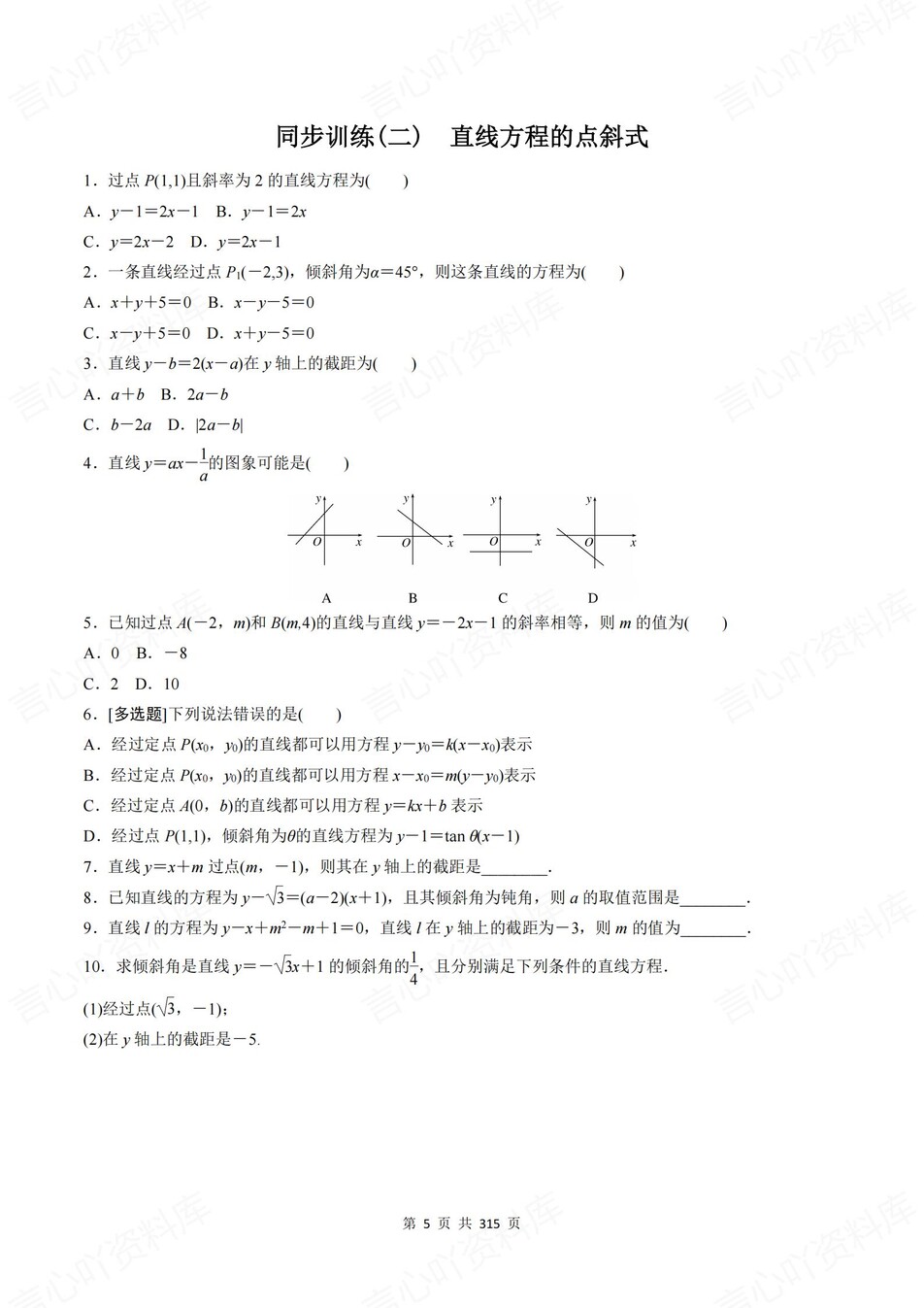 高中数学-选必一章节知识考点练习含解析北师大版插图高中数学4