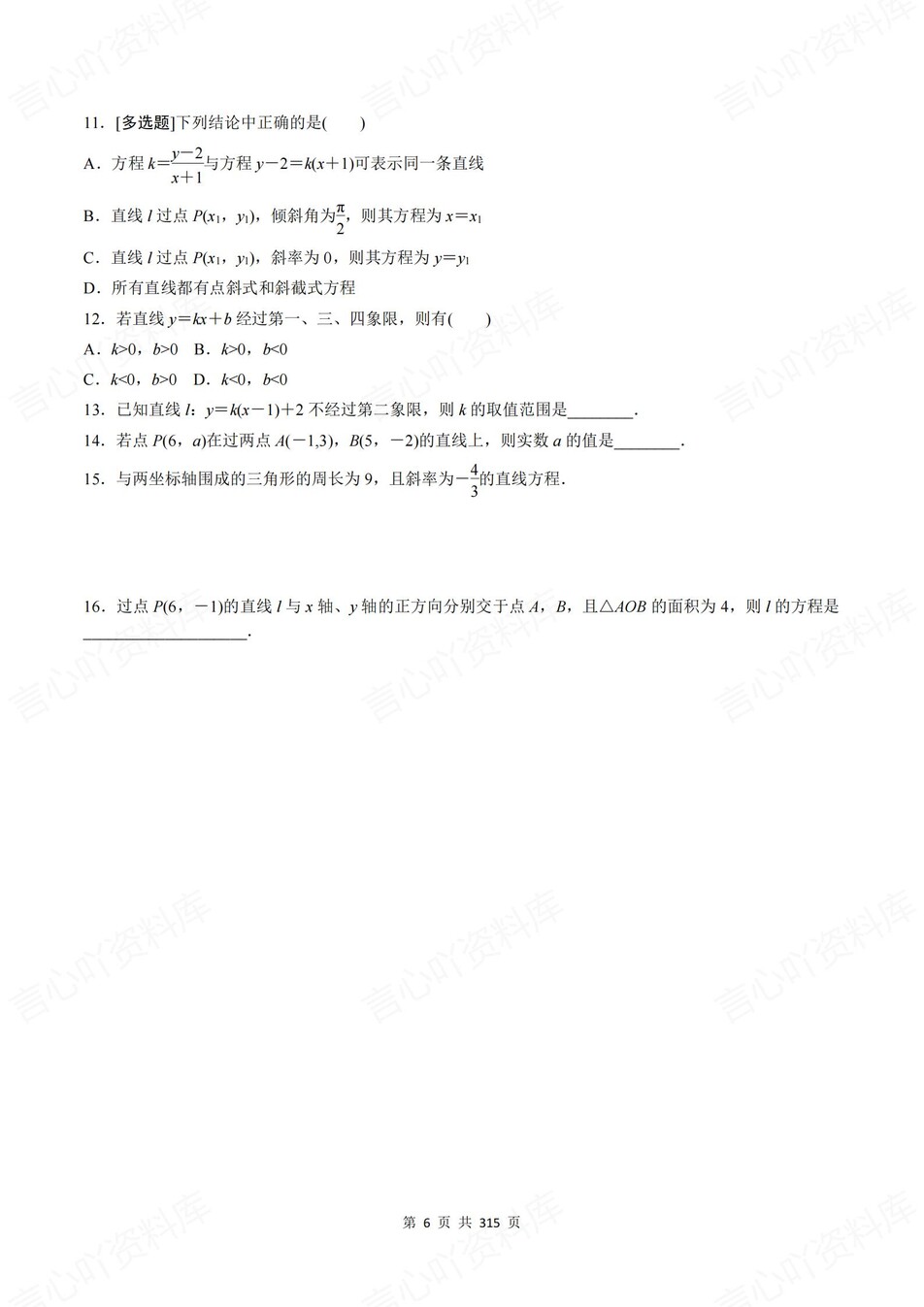 高中数学-选必一章节知识考点练习含解析北师大版插图高中数学5