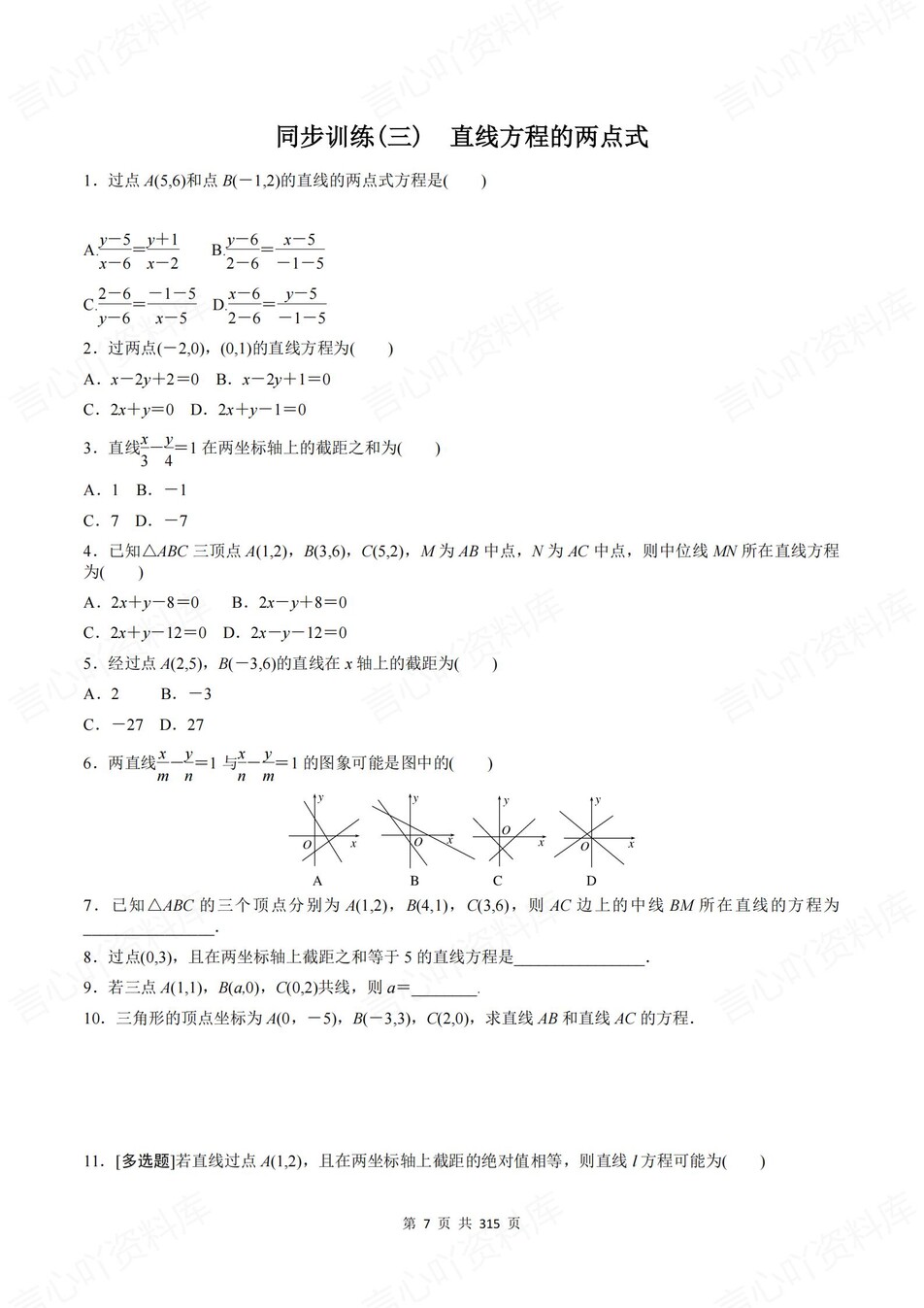 高中数学-选必一章节知识考点练习含解析北师大版插图高中数学6