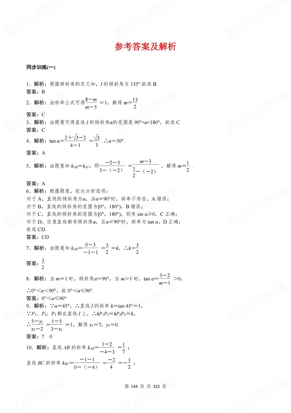 高中数学-选必一章节知识考点练习含解析北师大版插图高中数学7