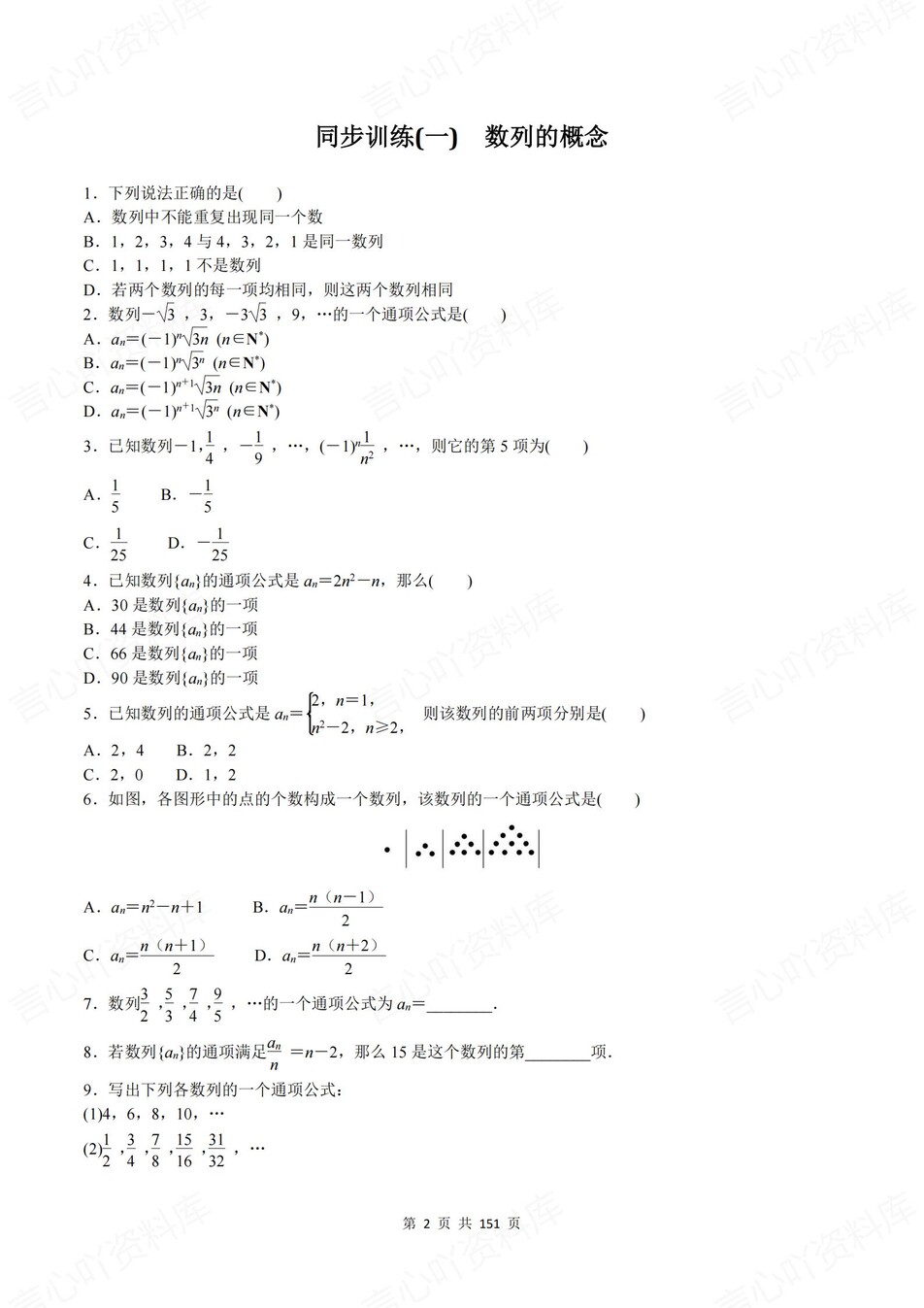 高中数学-选必二章节知识考点练习含解析北师大版插图高中数学1