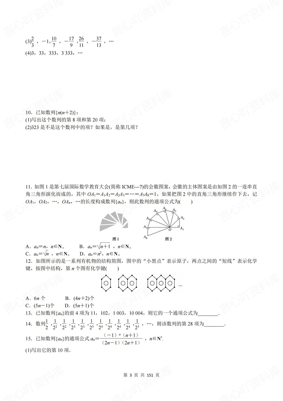 高中数学-选必二章节知识考点练习含解析北师大版插图高中数学2