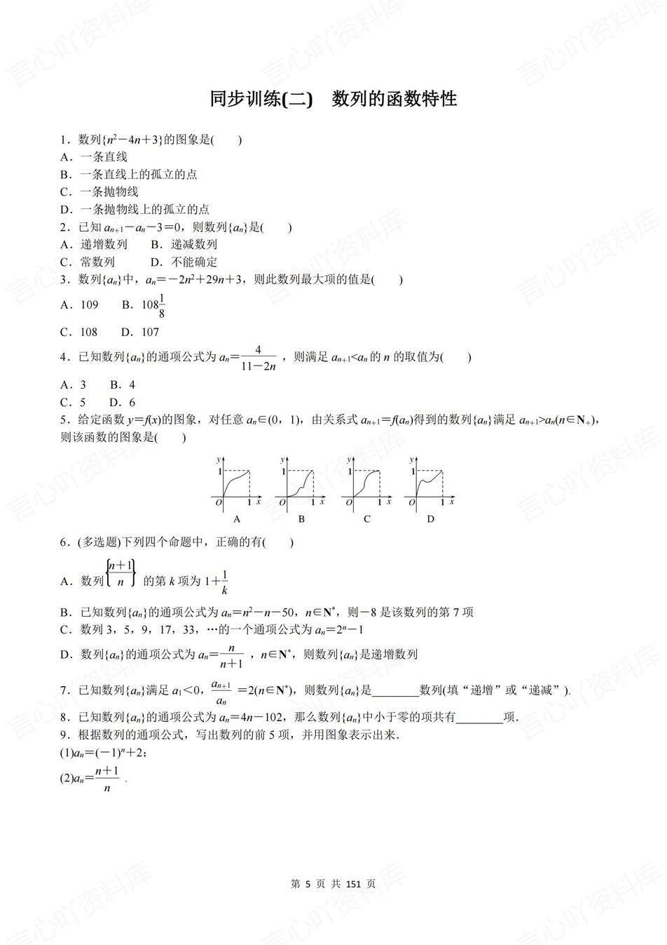 高中数学-选必二章节知识考点练习含解析北师大版插图高中数学4