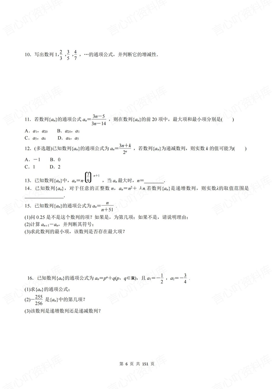 高中数学-选必二章节知识考点练习含解析北师大版插图高中数学5