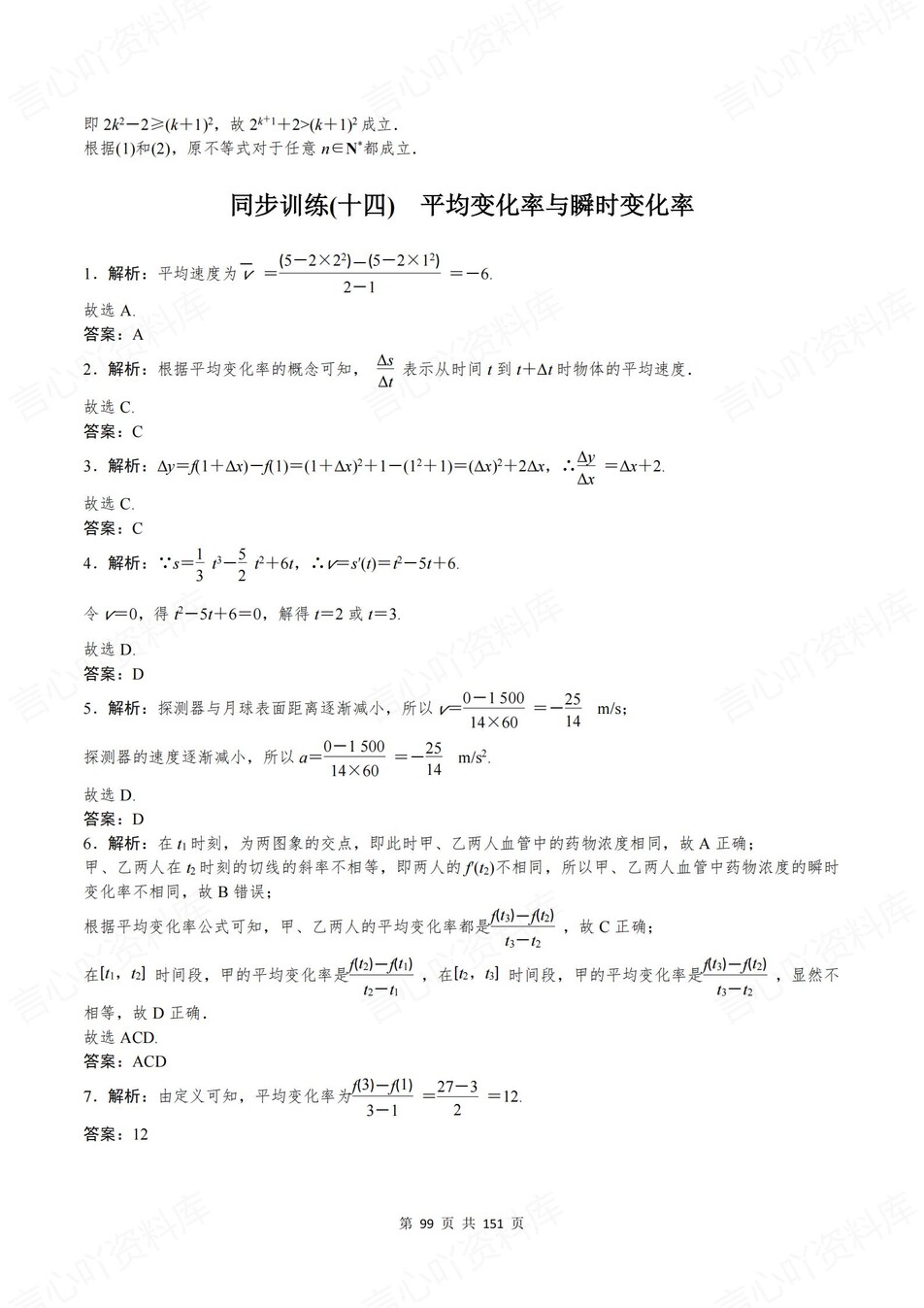 高中数学-选必二章节知识考点练习含解析北师大版插图高中数学7