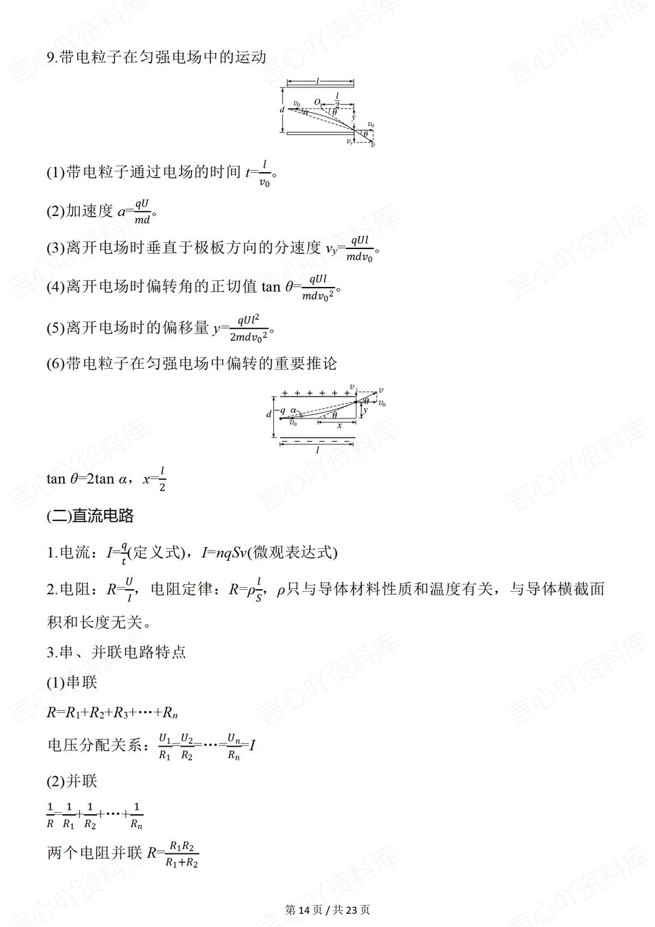 高中物理-规律公式5大知识板块汇编力学/电磁学/光学插图高中物理7