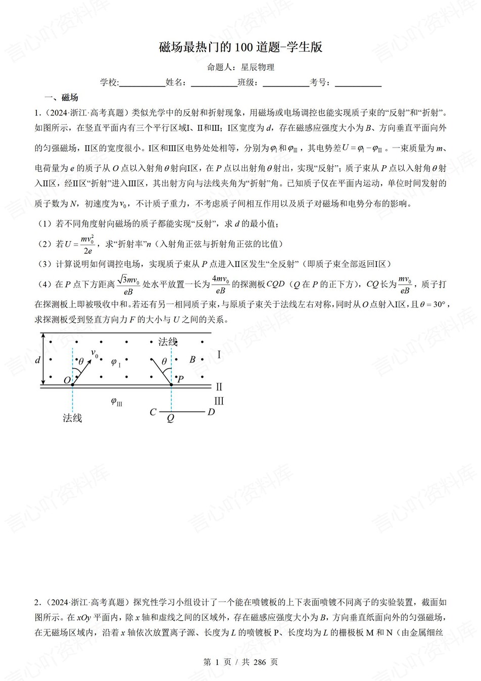 高中物理-磁场专项热门真题模考提升训练含解析插图高中物理1