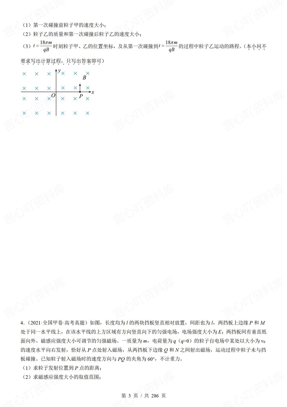 高中物理-磁场专项热门真题模考提升训练含解析插图高中物理3