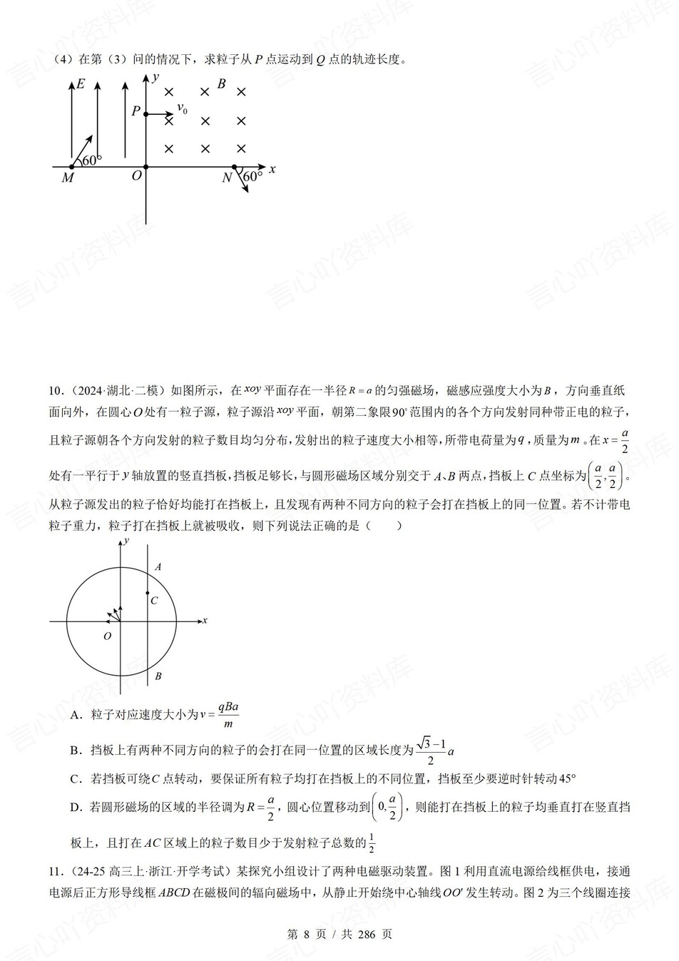 高中物理-磁场专项热门真题模考提升训练含解析插图高中物理5