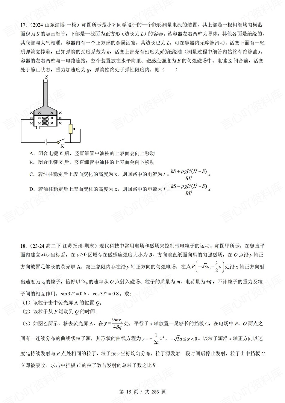高中物理-磁场专项热门真题模考提升训练含解析插图高中物理6
