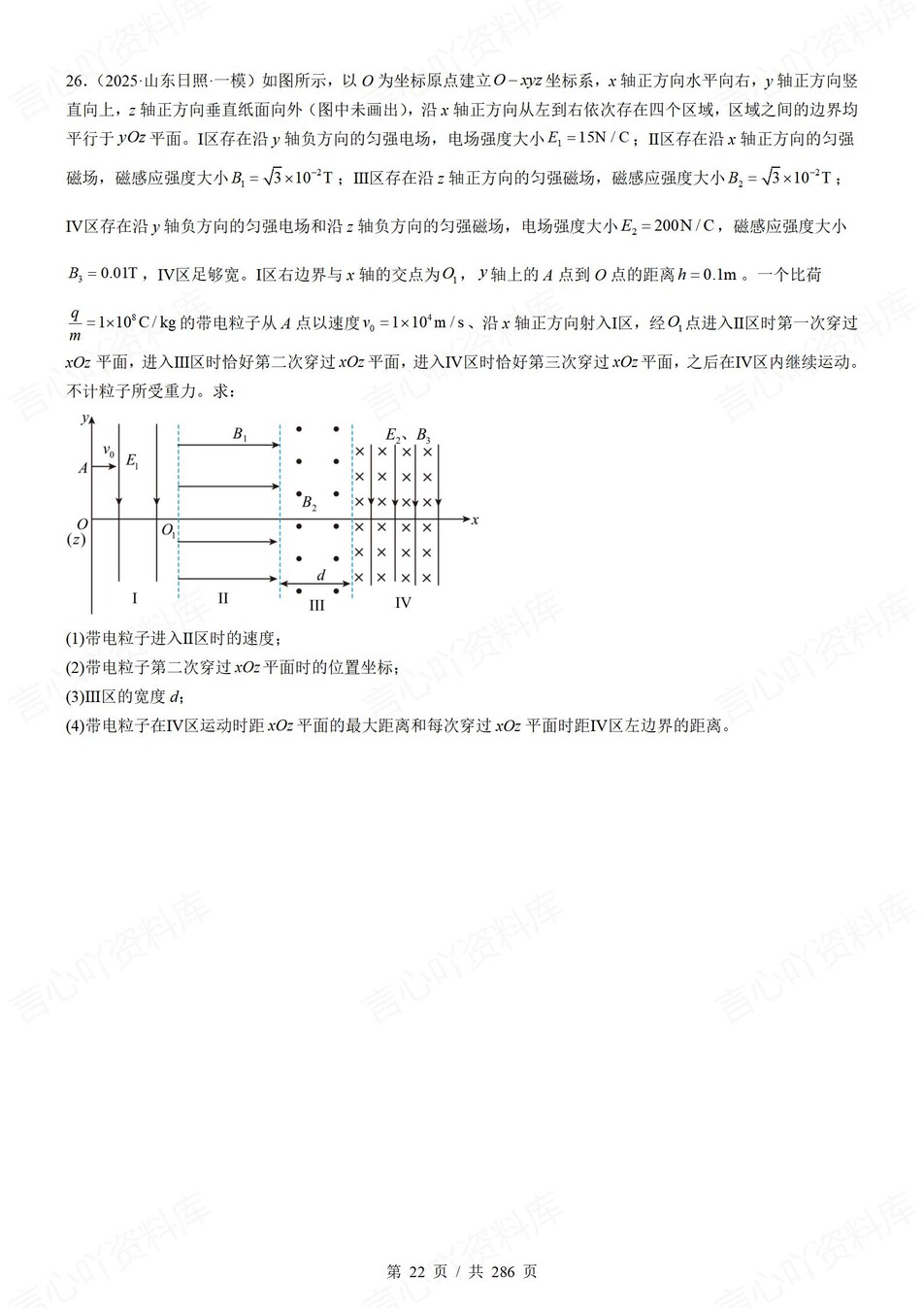 高中物理-磁场专项热门真题模考提升训练含解析插图高中物理7