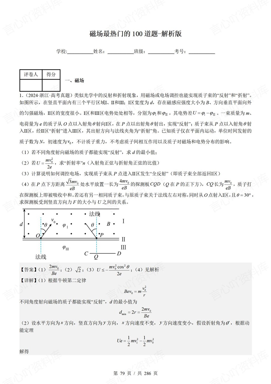 高中物理-磁场专项热门真题模考提升训练含解析插图高中物理8
