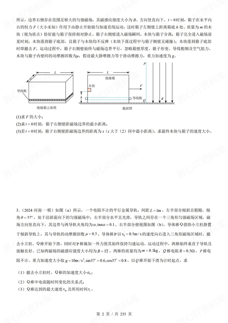 高中物理-电磁感应热门真题模考提升训练含解析插图高中物理2