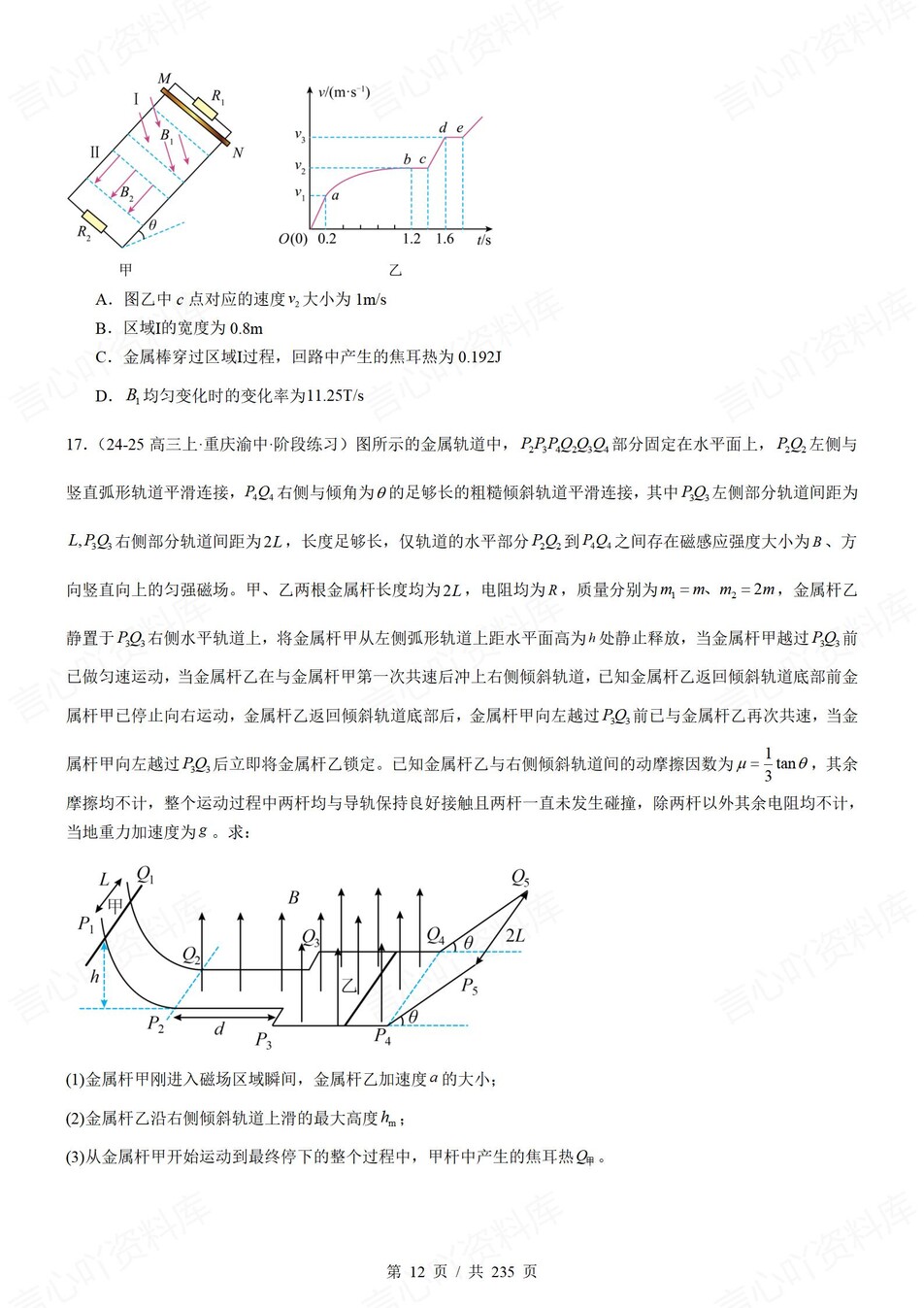 高中物理-电磁感应热门真题模考提升训练含解析插图高中物理3