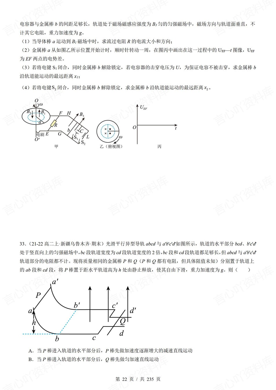 高中物理-电磁感应热门真题模考提升训练含解析插图高中物理4