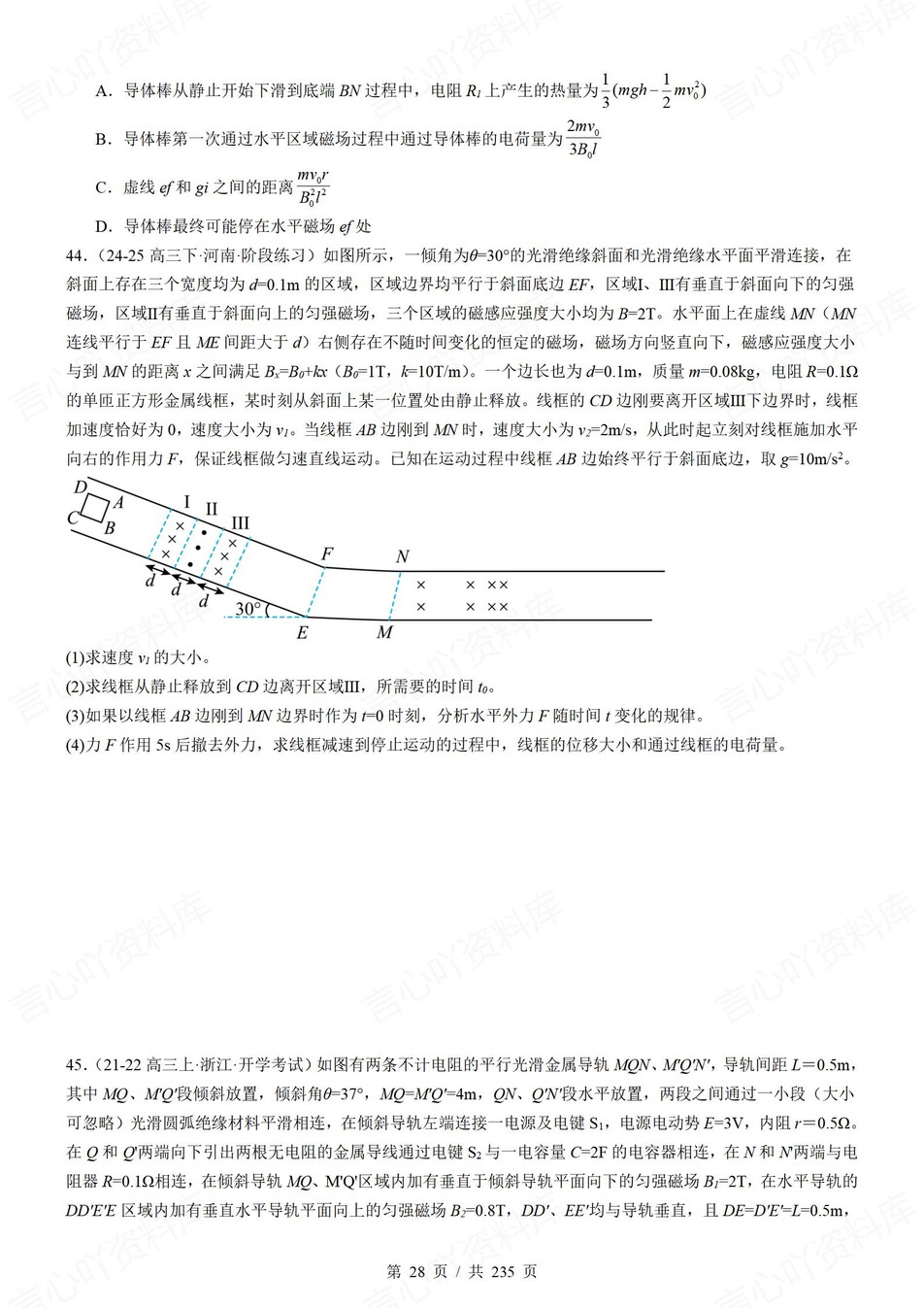 高中物理-电磁感应热门真题模考提升训练含解析插图高中物理5