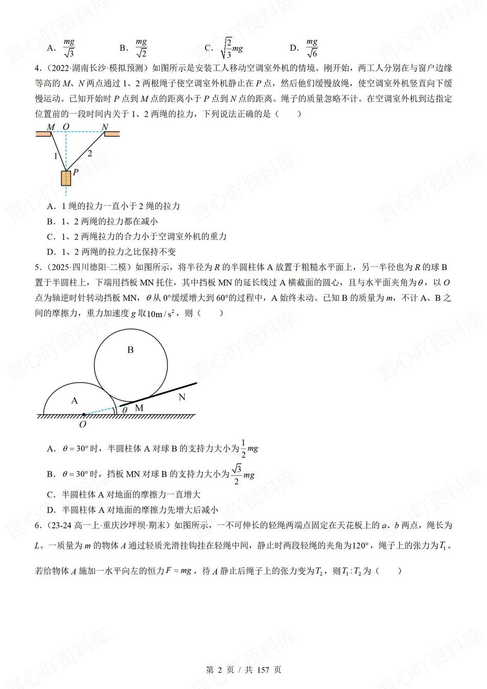 高中物理-相互作用热门真题模考提升训练含解析插图高中物理2