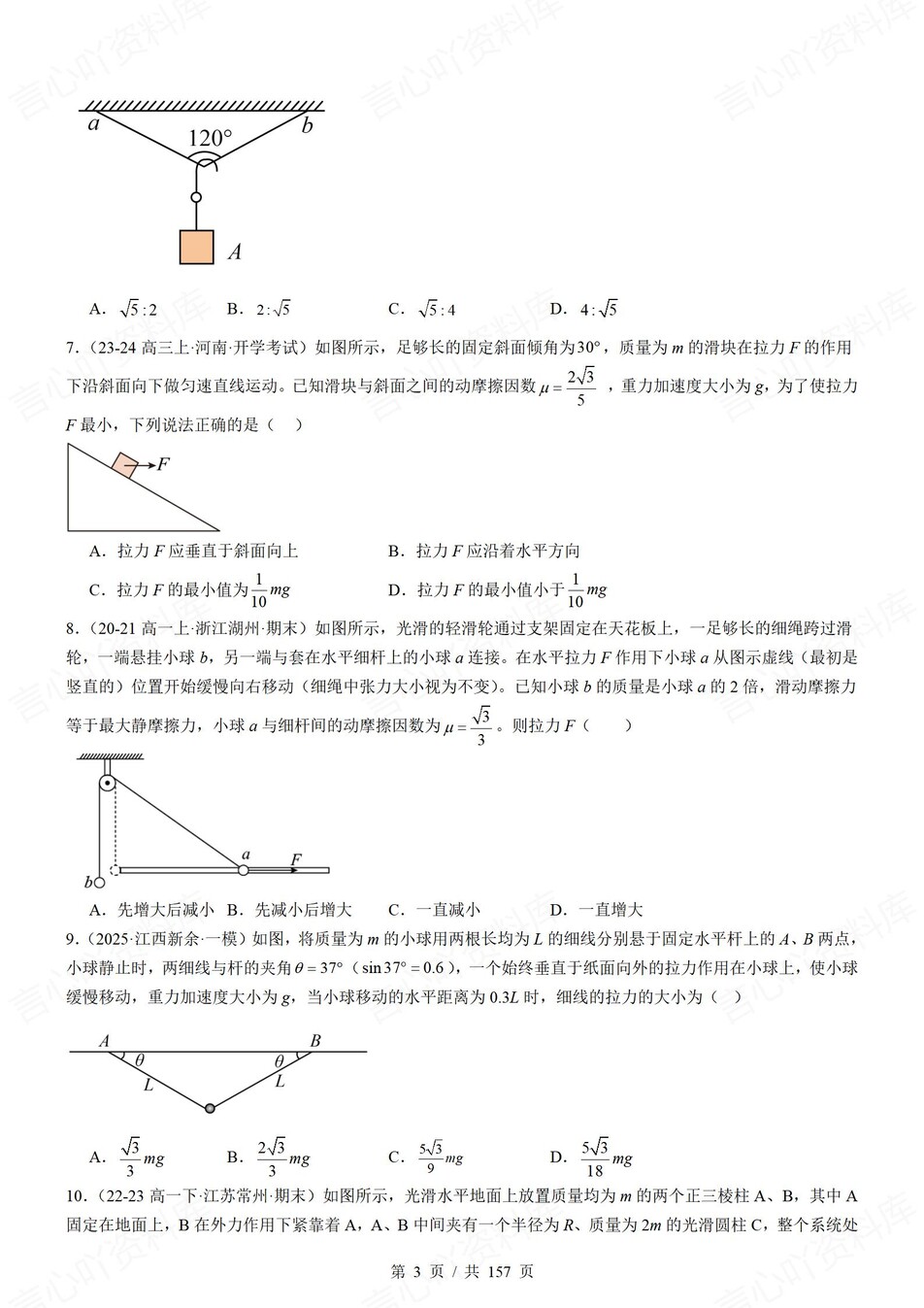 高中物理-相互作用热门真题模考提升训练含解析插图高中物理3