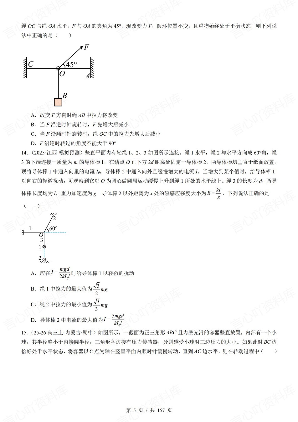 高中物理-相互作用热门真题模考提升训练含解析插图高中物理4