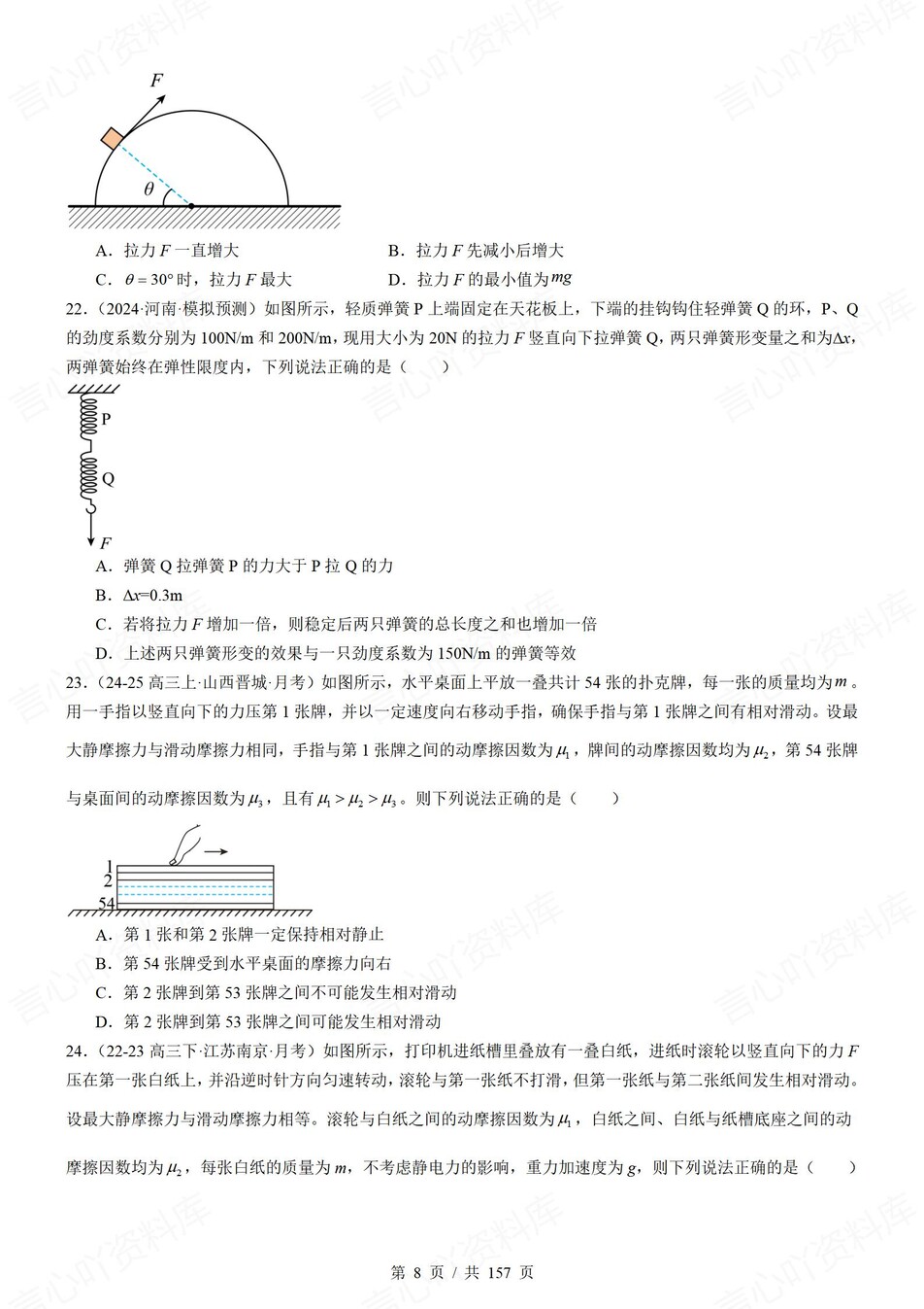 高中物理-相互作用热门真题模考提升训练含解析插图高中物理5