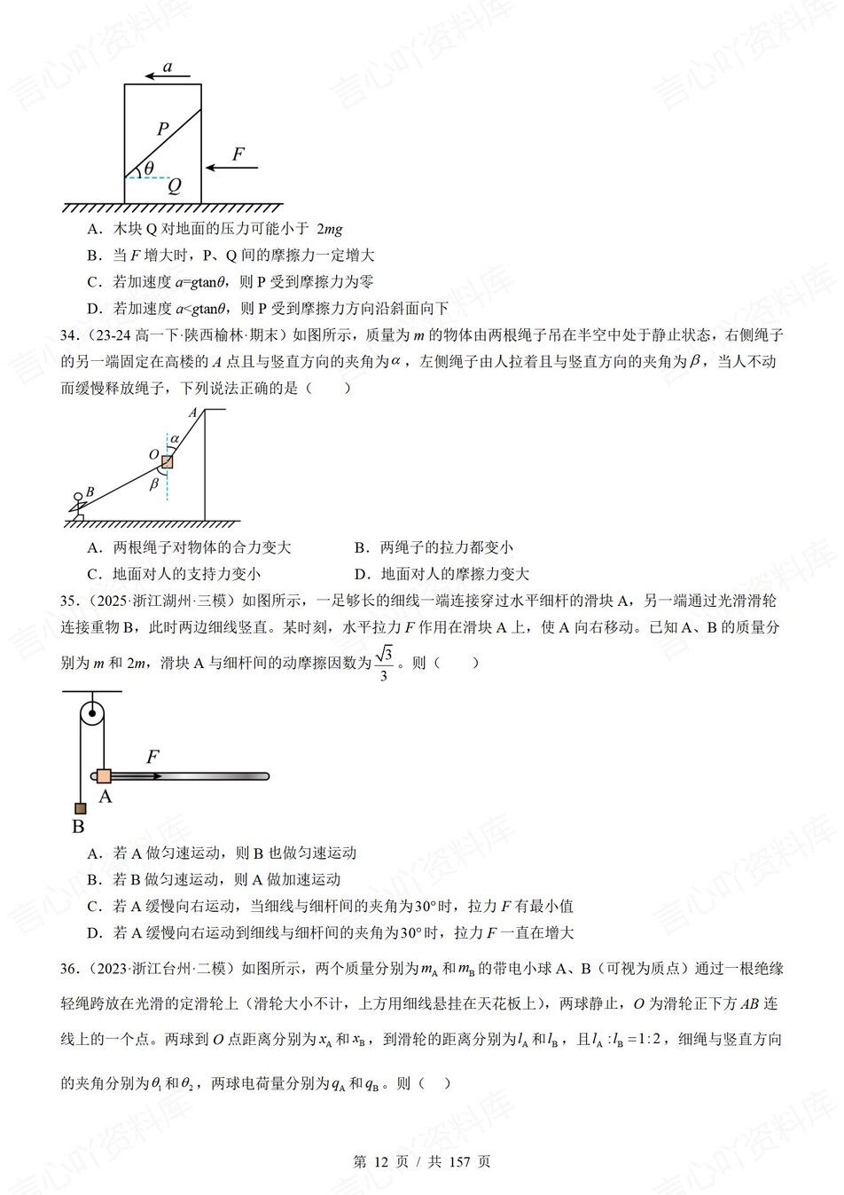 高中物理-相互作用热门真题模考提升训练含解析插图高中物理6