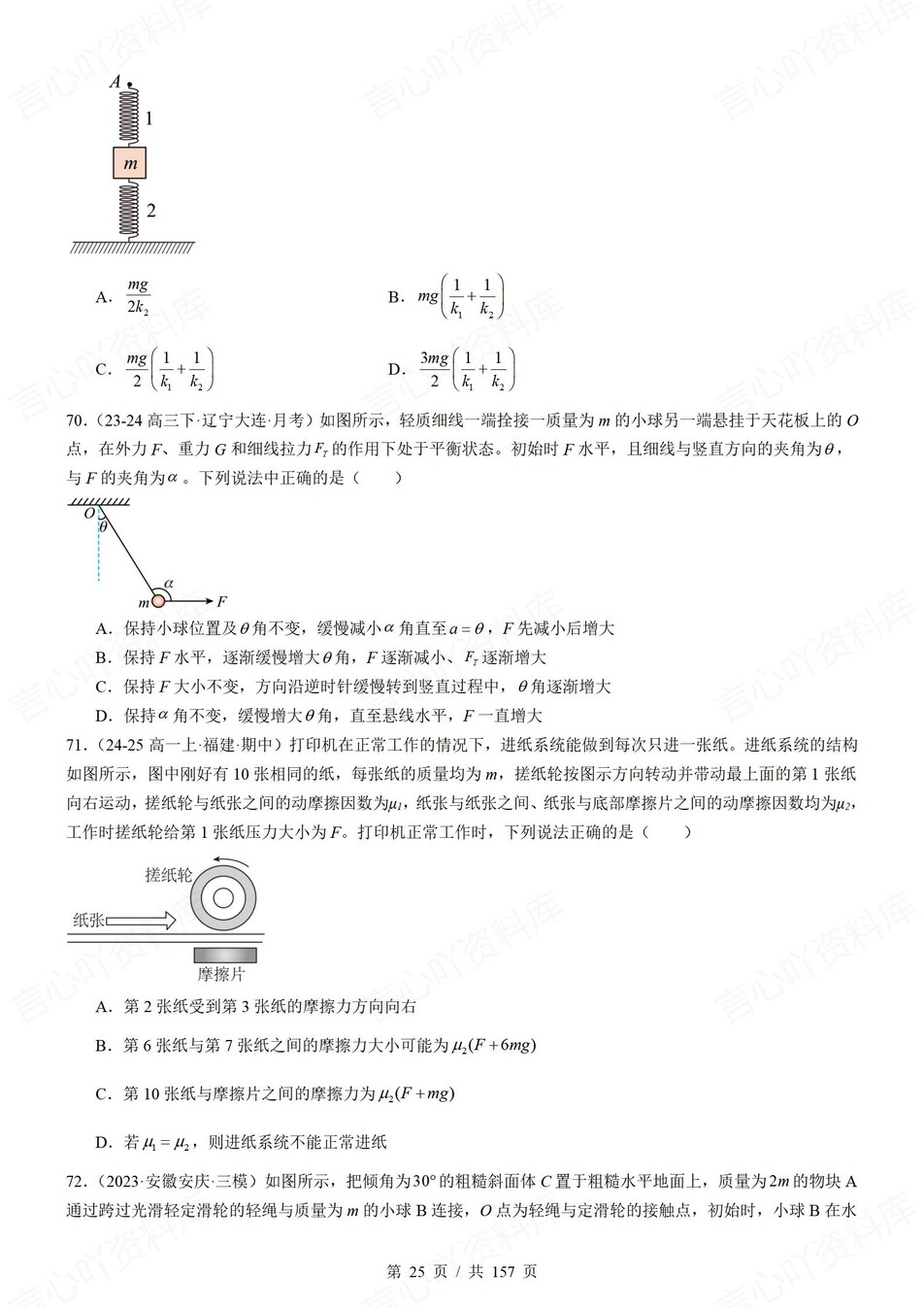 高中物理-相互作用热门真题模考提升训练含解析插图高中物理7