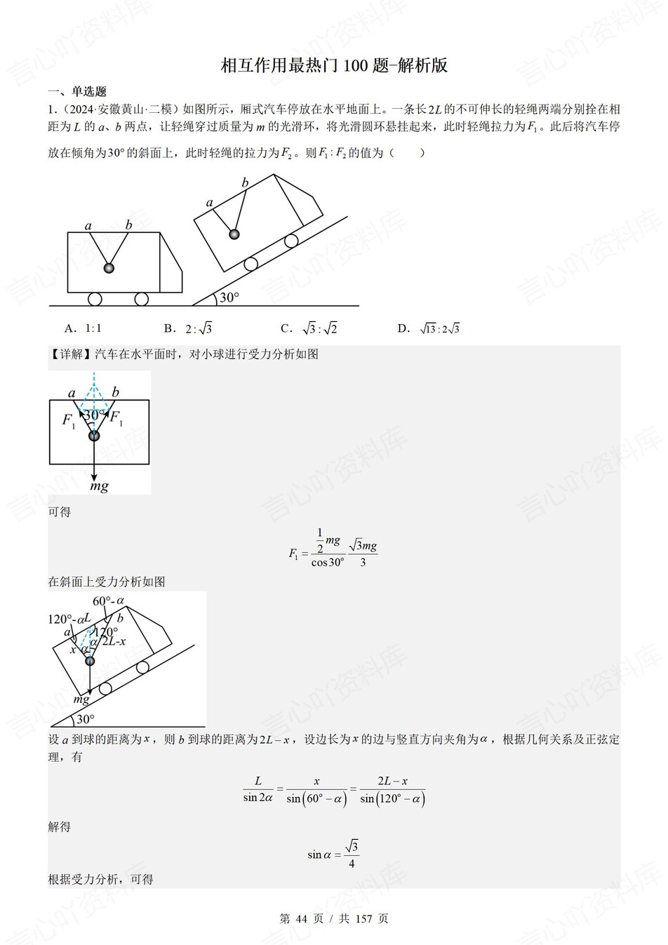 高中物理-相互作用热门真题模考提升训练含解析插图高中物理8