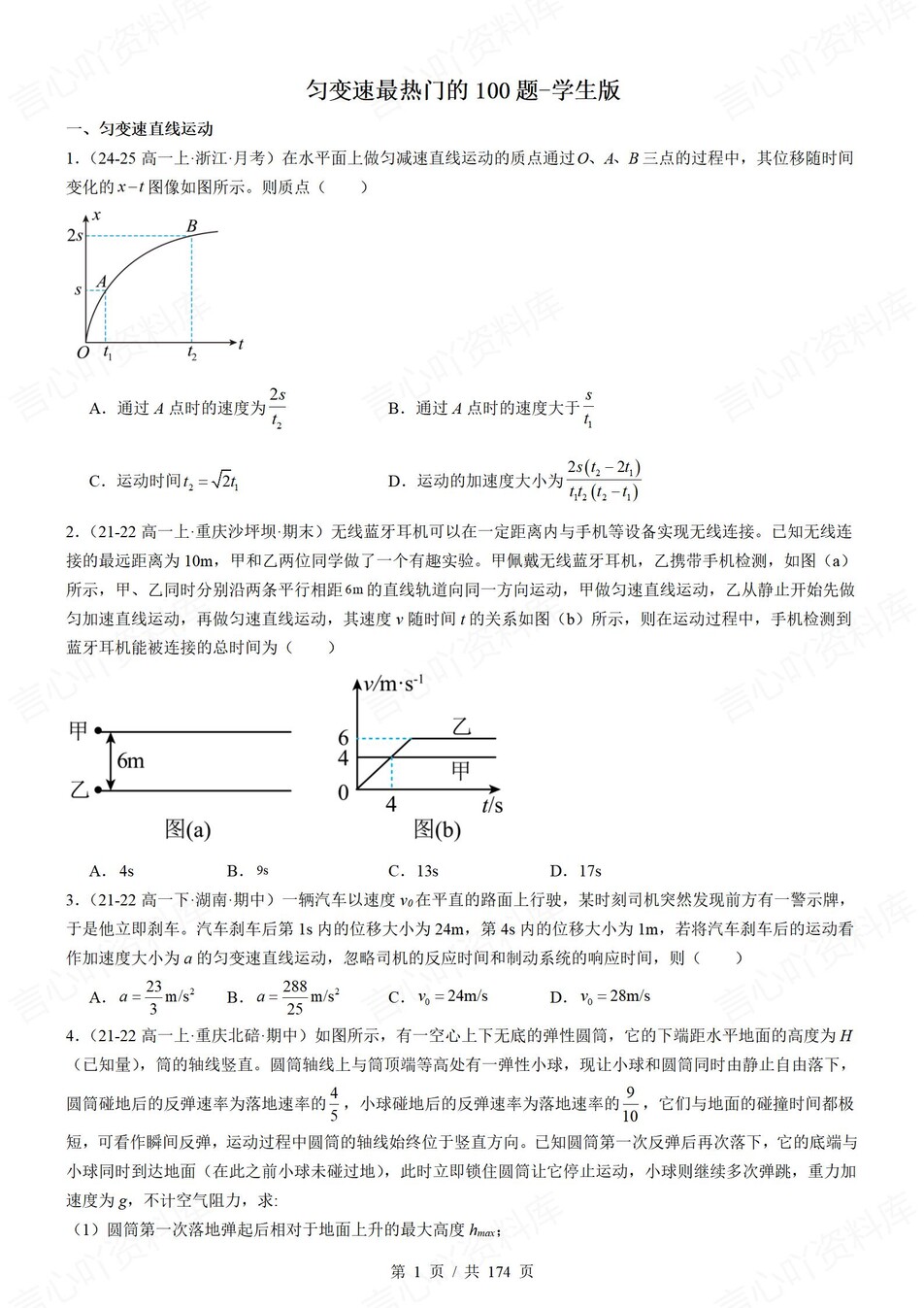 高中物理-匀变速热门真题模考提升训练含解析插图高中物理1