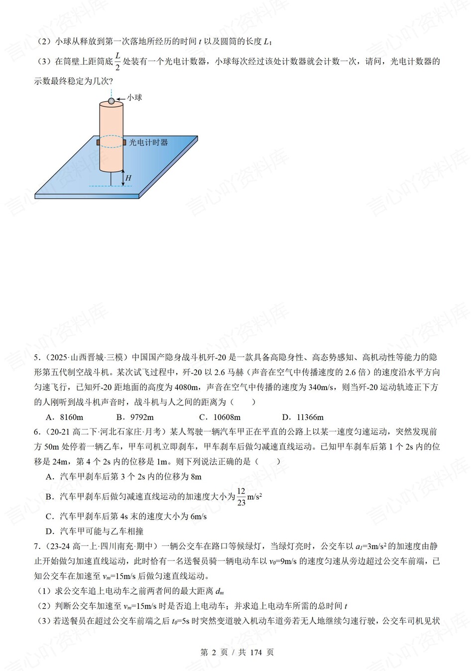高中物理-匀变速热门真题模考提升训练含解析插图高中物理2