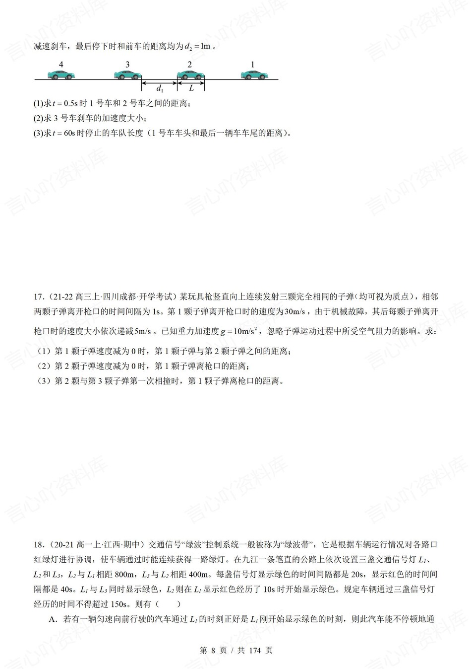 高中物理-匀变速热门真题模考提升训练含解析插图高中物理3