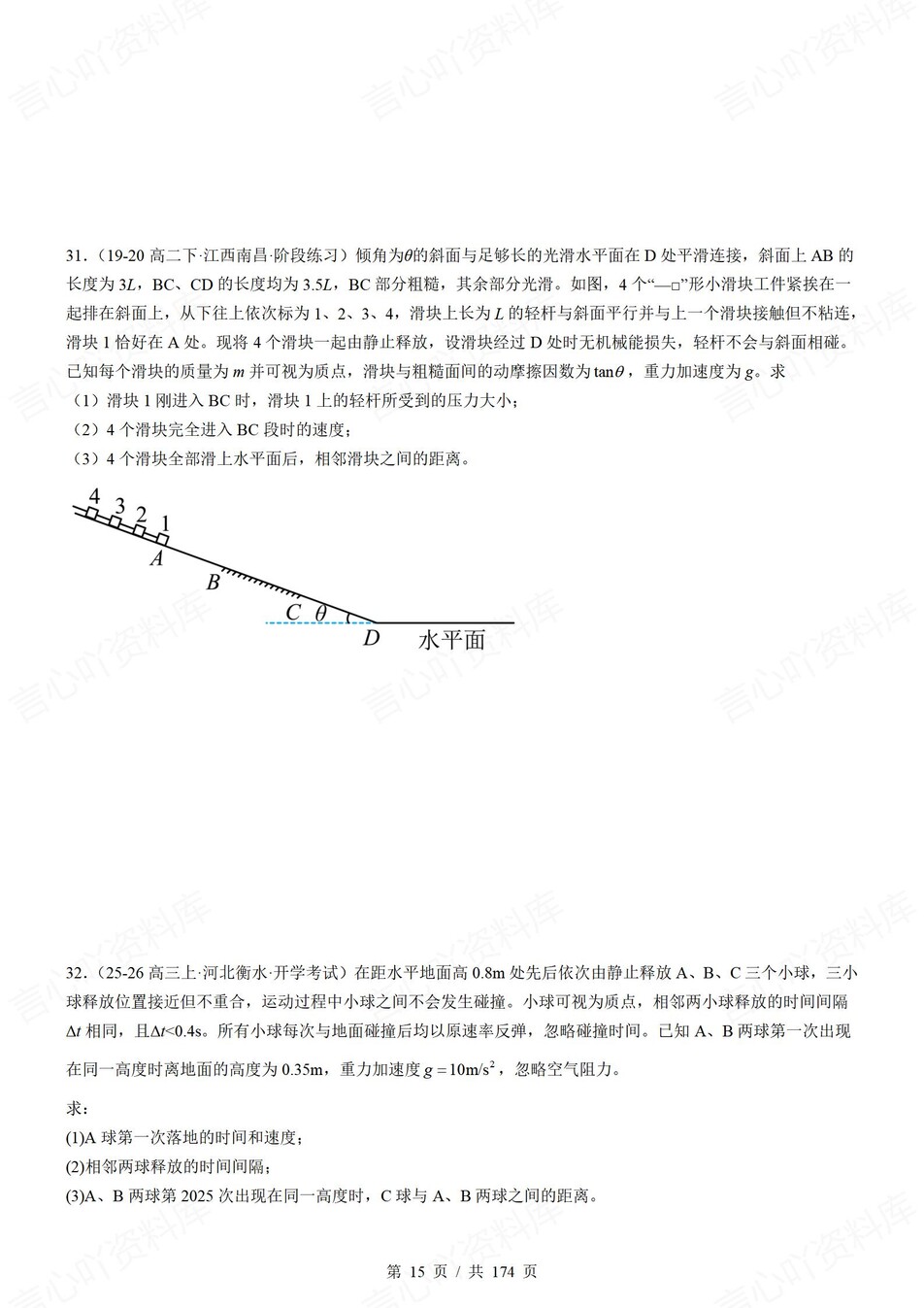 高中物理-匀变速热门真题模考提升训练含解析插图高中物理4