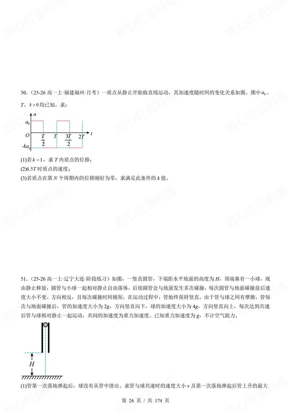 高中物理-匀变速热门真题模考提升训练含解析插图高中物理5