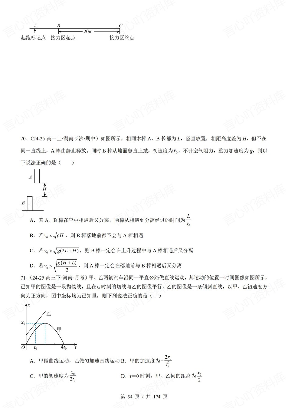 高中物理-匀变速热门真题模考提升训练含解析插图高中物理6