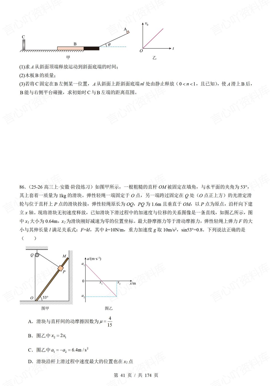 高中物理-匀变速热门真题模考提升训练含解析插图高中物理7