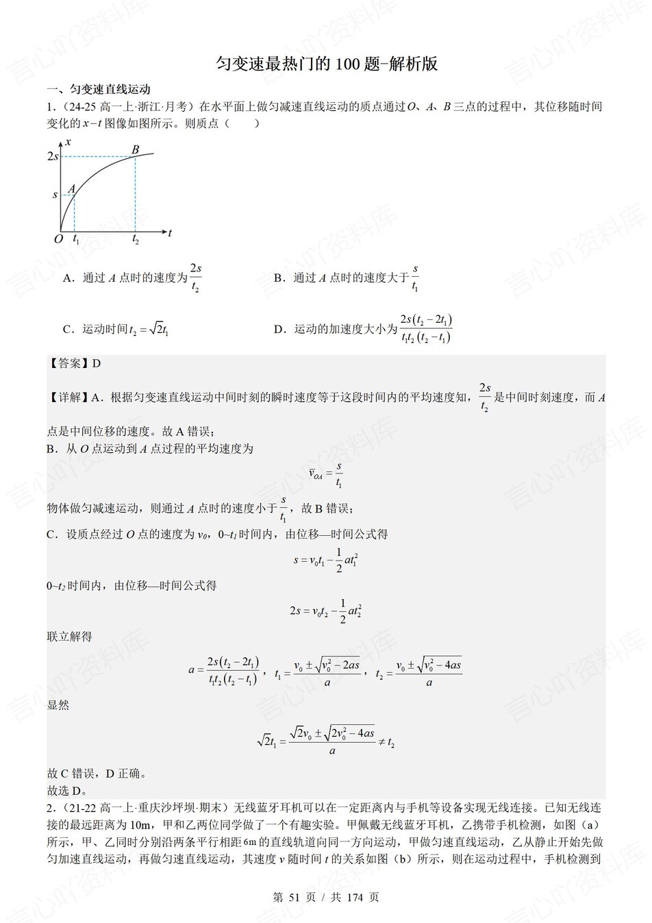 高中物理-匀变速热门真题模考提升训练含解析插图高中物理8