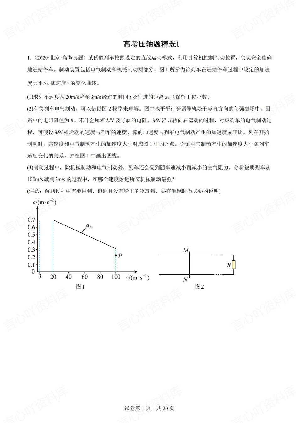 高中物理-高考压轴热门真题模考提升训练含解析插图高中物理1