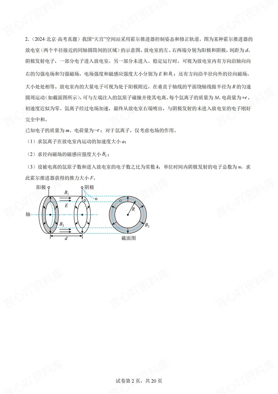 高中物理-高考压轴热门真题模考提升训练含解析插图高中物理2