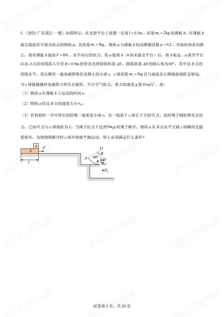 高中物理-高考压轴热门真题模考提升训练含解析插图高中物理4