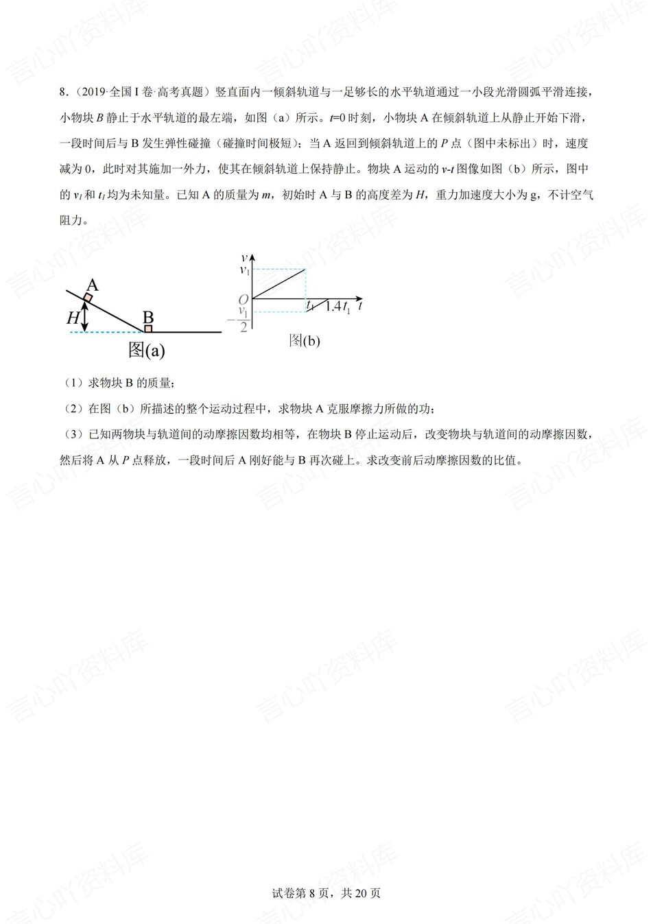 高中物理-高考压轴热门真题模考提升训练含解析插图高中物理5