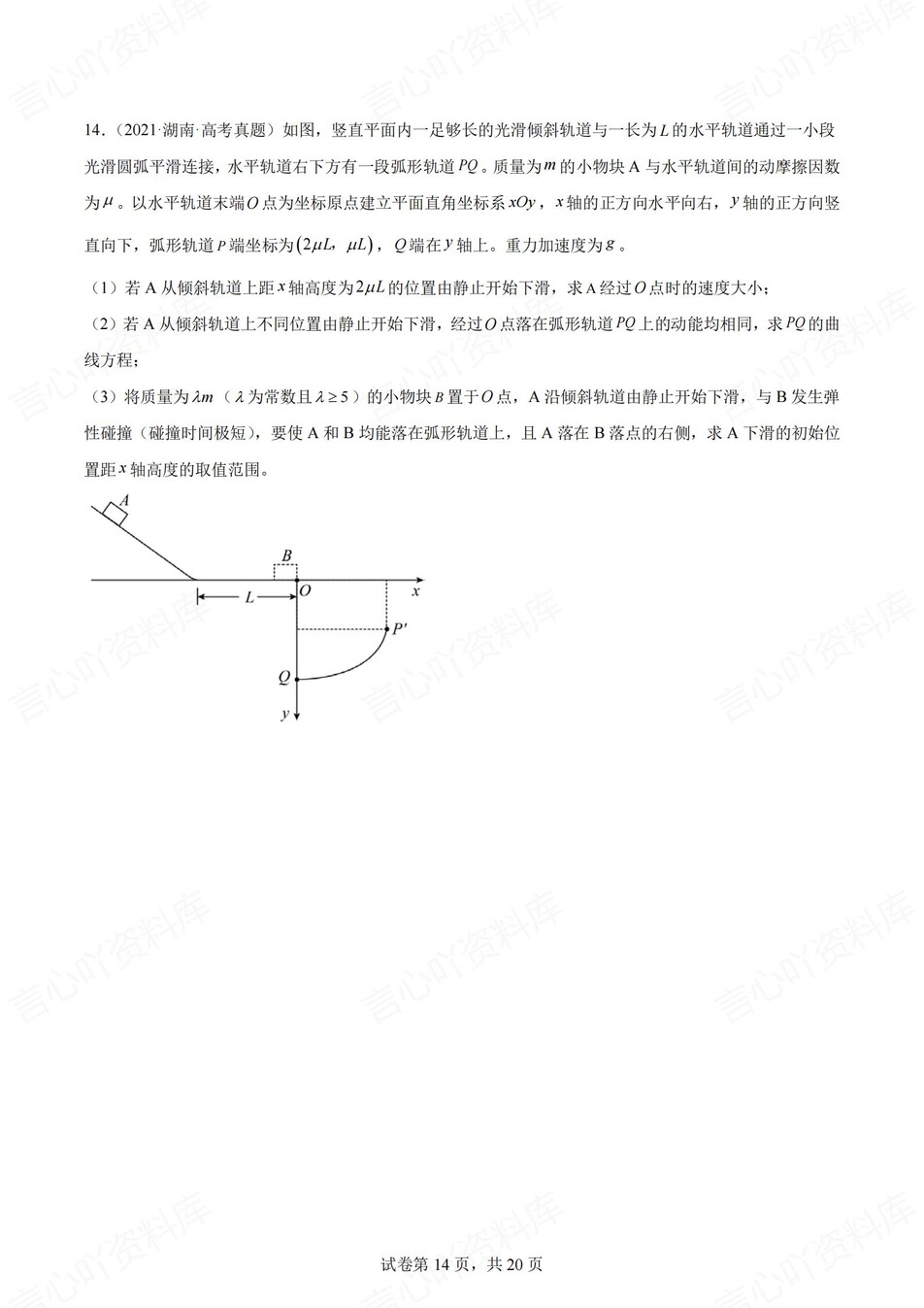 高中物理-高考压轴热门真题模考提升训练含解析插图高中物理7