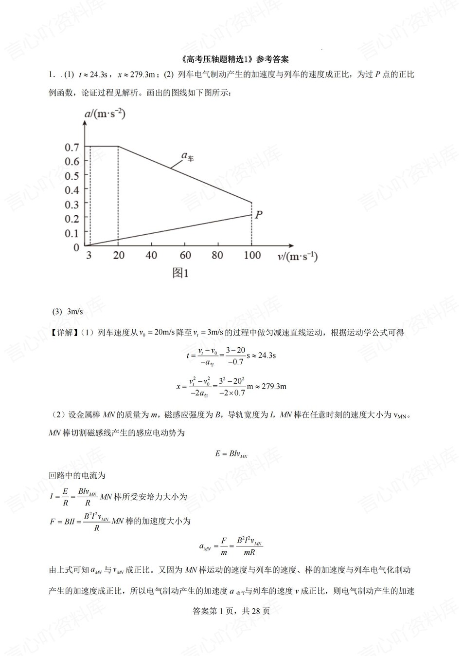 高中物理-高考压轴热门真题模考提升训练含解析插图高中物理8